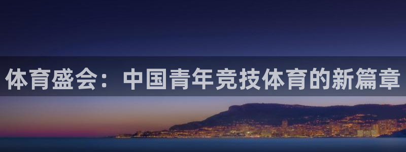 yy易游官方正版app集团官网网址