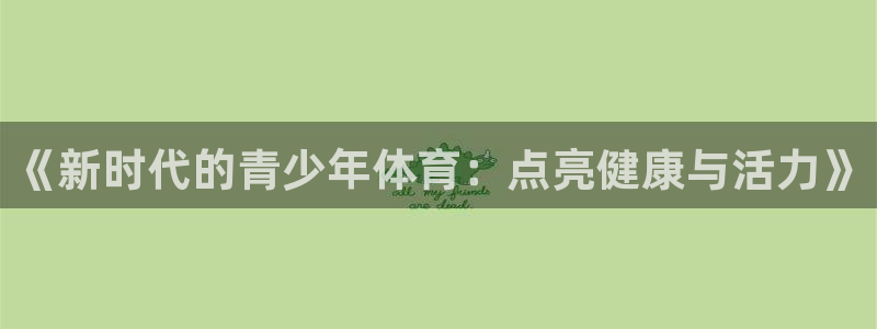 yy易游体育是正规的吗安全吗可靠吗：