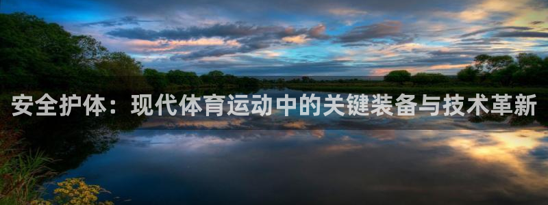 yy易游体育平台能提现吗：安全护体：